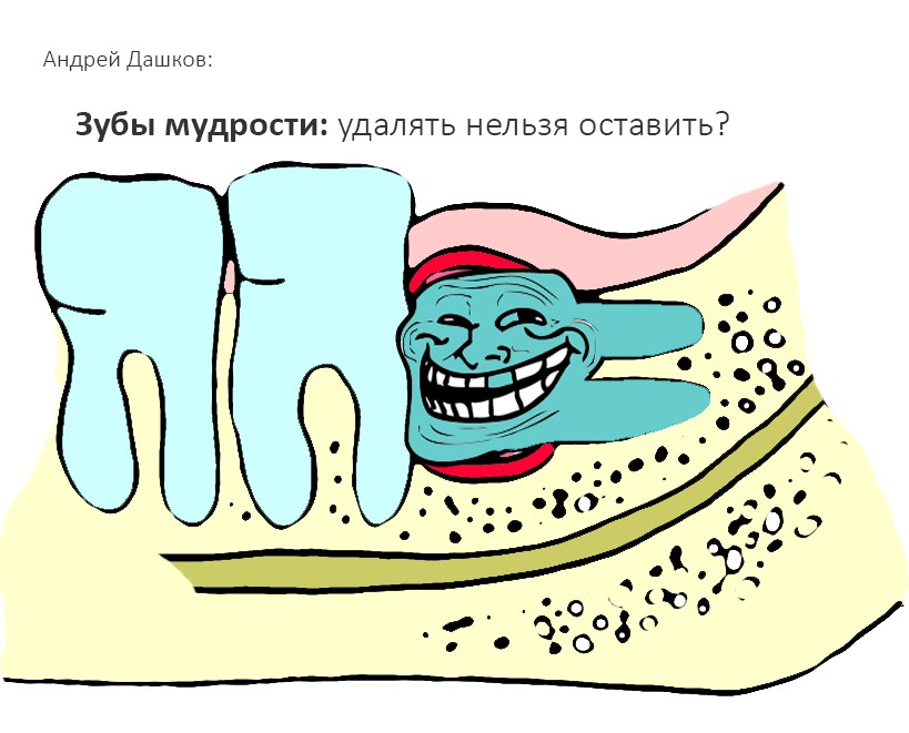 Зуб восьмерка картинка рисунок