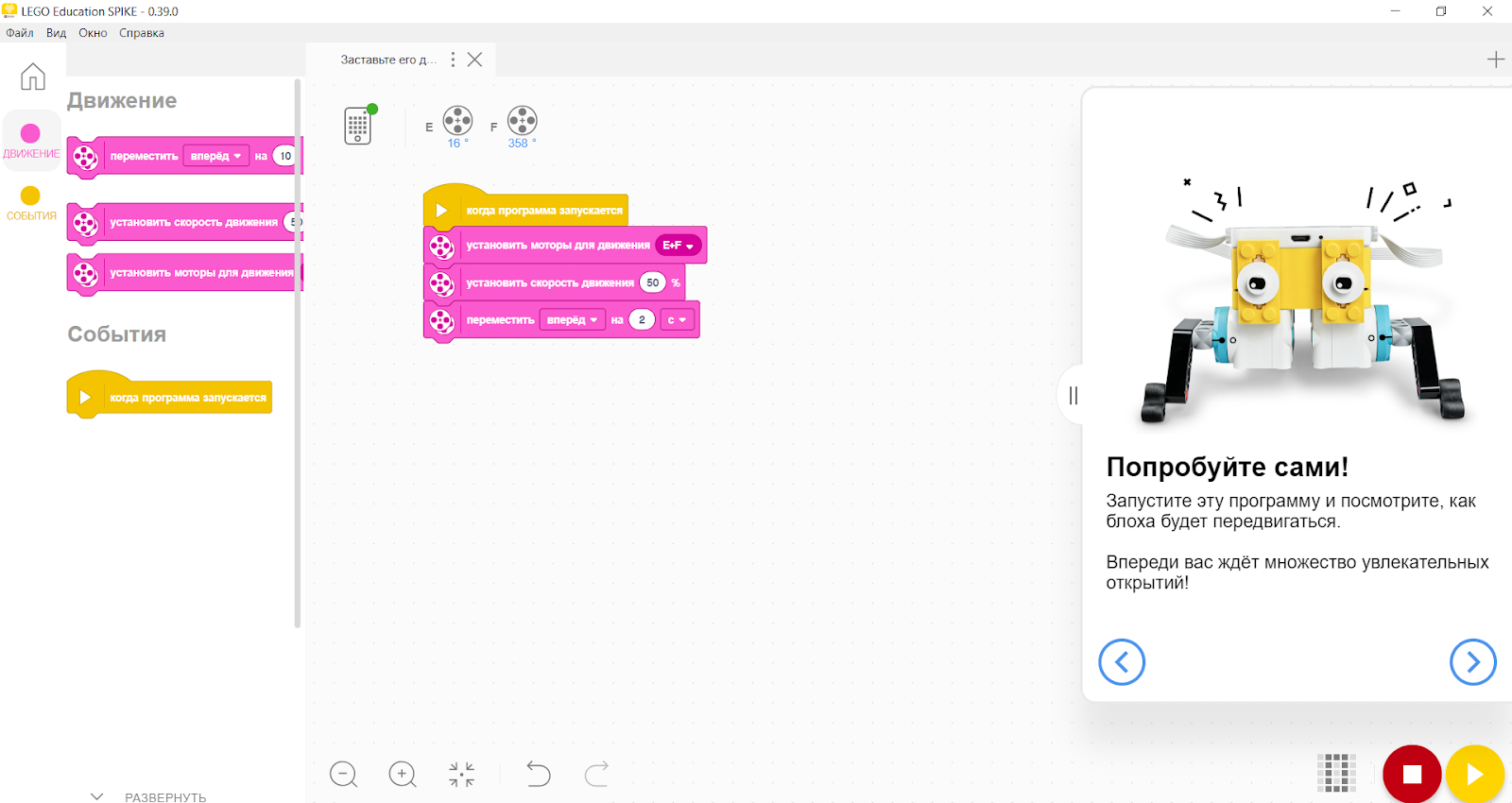 Спайк программа. Программирование в спайк прайм. Спайк программа. Спайк прайм движение по линии с 2 датчиками программа. Спайк программа.